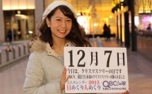 2015年12月7日「クリスマスツリーの日」、本日の美人カレンダーは タレントの内田夏美さん