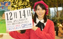 2015年12月14日「討ち入りの日」、本日の美人カレンダーは MCの山下優里亜さん