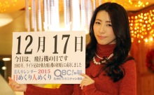 2015年12月17日「飛行機の日」、本日の美人カレンダーは ギータ女子マネ部の石丸愛里沙さん