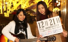 2015年12月21日「遠距離恋愛の日」、本日の美人カレンダーは 松木純さん、徳永菜々子さん