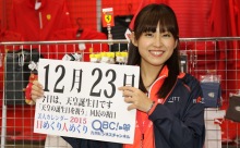 2015年12月23日「天皇誕生日」、本日の美人カレンダーは ユーロスポーツの園田綾乃さん