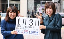 2016年1月3日「ひとみの日」、本日の美人カレンダーは 大学生のはるかさん、りなさん