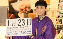 2016年1月23日「ワンツースリーの日」、本日の美人カレンダーは 大学生の坂井美優さん