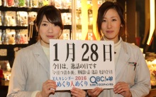 2016年1月28日「逸話の日」、本日の美人カレンダーは パパブブレの大和 愛さん、田中朱子さん