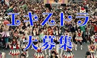 【エキストラ急募】一緒に福岡の街を盛り上げよう！2月28日(日)みんなで「天神体操」を踊りませんか？