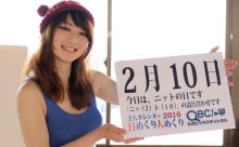 2016年2月10日「ニットの日」、本日の美人カレンダーは ポールダンサーのACKT（アクト）さん