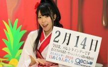 2016年2月14日「バレンタインデー」、本日の美人カレンダーは ふくおか官兵衛ガールズの白石ありささん