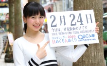 2016年2月24日「月光仮面の日」、本日の美人カレンダーは 高校生でタレントの安東千愛美さん