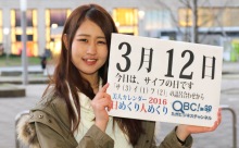 2016年3月12日「サイフの日」、本日の美人カレンダーは 竹下奈緒美さん