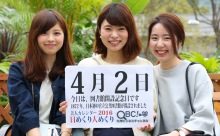 2016年4月2日「図書館開設記念日」、本日の美人カレンダーは西村茉那さん、財前美咲さん、塩屋梨紗さん