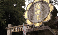 【動画】福岡県無形民俗文化財の高祖神社「春季大祭」26日開催！！