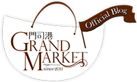 4月23日、24日に「門司港グランマーケット2016春」開催！！