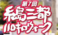 日本でも有数のハードな大会「第7回 糸島三都110キロウォーク 2016」開催！！