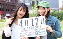 2016年4月17日「なすび記念日」、本日の美人カレンダーは 高田美優さん、羽地紗奈江さん