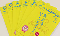 私らしく生きるためのライフブック『ラ・シゴーニュ』5・6月号発刊！！