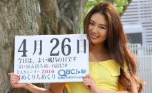 2016年4月26日「よい風呂の日」、本日の美人カレンダーは 藤 彩香さん