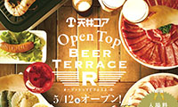 天神コアの屋上ビアガーデン「Open Top Beer Terrace –R–（アール）」が12日（木）よりオープン！！
