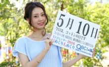 2016年5月10日「コットンの日」、本日の美人カレンダーは 大学生の生地美姫菜さん