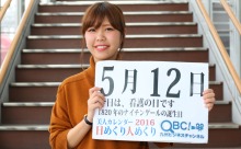 2016年5月12日「看護の日」、本日の美人カレンダーは 大学生の小吹実穂さん