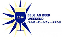 「ベルギービールウィークエンド2016」開催中！！