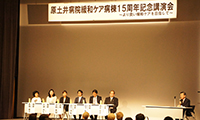 【動画】原土井病院「緩和ケア病棟15周年記念講演」に250人が出席！