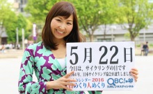 2016年5月22日「サイクリングの日」、本日の美人カレンダーは 中嶌歩見さん