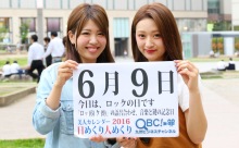 2016年6月9日「ロックの日」、本日の美人カレンダーは 溝田真子さん、永延侑子さん