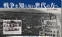 【学生大歓迎】7月3日（日）アクロス福岡にて「福岡大空襲体験記追悼展示会」開催！！