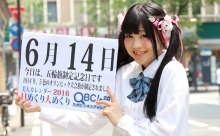 2016年6月14日「五輪旗制定記念日」、本日の美人カレンダーは ギルドールのあみゅさん