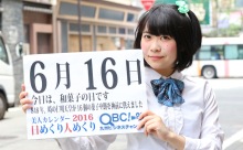 2016年6月16日「和菓子の日」、本日の美人カレンダーは ギルドールの早見 楓さん