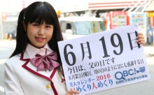 2016年6月19日「父の日」、本日の美人カレンダーは NEO☆学院の佐倉綾香さん