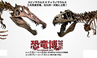 7月9日から北九州市立いのちのたび博物館で「恐竜博2016」が開催！！
