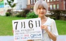 2016年7月6日「サラダ記念日」、本日の美人カレンダーは 大学生の岡田悠子さん