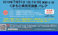 熊本地震復興支援イベント「熊本地震チャリティー佐藤剛史スペシャルトークライブ」開催！