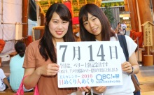 2016年7月14日「ペリー上陸記念日」、本日の美人カレンダーは 大学生の夏海さん、佑香さん