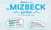 那珂川で楽しもう！ザ・ミズベックガーデン7/16（土）7/17（日）開催