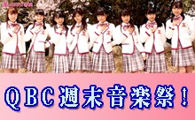 【動画】QBC週末音楽祭！NEO☆学院、ふくおか官兵衛Girls