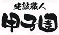 建設業界から日本を元気に！「建設職人甲子園九州地区決勝大会」開催！