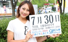 2016年7月30日「土用丑の日」、本日の美人カレンダーは イベントコンパニオンの藤 有未さん