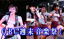 【動画】QBC週末音楽祭！千年夜市ライブ　Saky　Smile　＠中洲・清流公園
