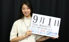 2016年9月1日「防災の日」、本日の美人カレンダーは 「ラフ☆ちっく」の「ぎーちゃん」こと安達葵紬さん