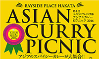 世界中からスパイシーカレーが大集合！アジアンカレーピクニック 2016年9月17日(土)～9月19日(月・祝)開催！！