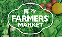 新鮮野菜に出会える市場「博多 FARMERS’ MARKET」9月22日（木）～9/24（土）開催