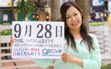 2016年9月28日「パソコン記念日」、本日の美人カレンダーは ミセスモデルの長谷川真美さん