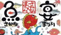 全国の美味しい魚料理が大集合！「魚宴　福岡さかなまつり2016」が10月7日(金)～10日(月)ベイサイドプレイス博多にて開催!