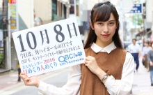 2016年10月8日「角ハイボールの日」、本日の美人カレンダーは モデルの大和也実さん