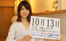 2016年10月13日「引っ越しの日」、本日の美人カレンダーは WALKER JUICE DAYS.の松永春香さん