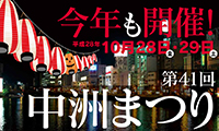 女みこし！花魁道中！が見れる秋祭り「第41回中洲まつり」10月28日（金）、29日（土）開催！