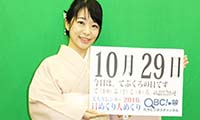 2016年10月29日「てぶくろの日」、本日の美人カレンダーは栄養士の吉次恵さん