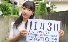 2016年11月3日「文化の日」、本日の美人カレンダーは タレントの満武 綾さん